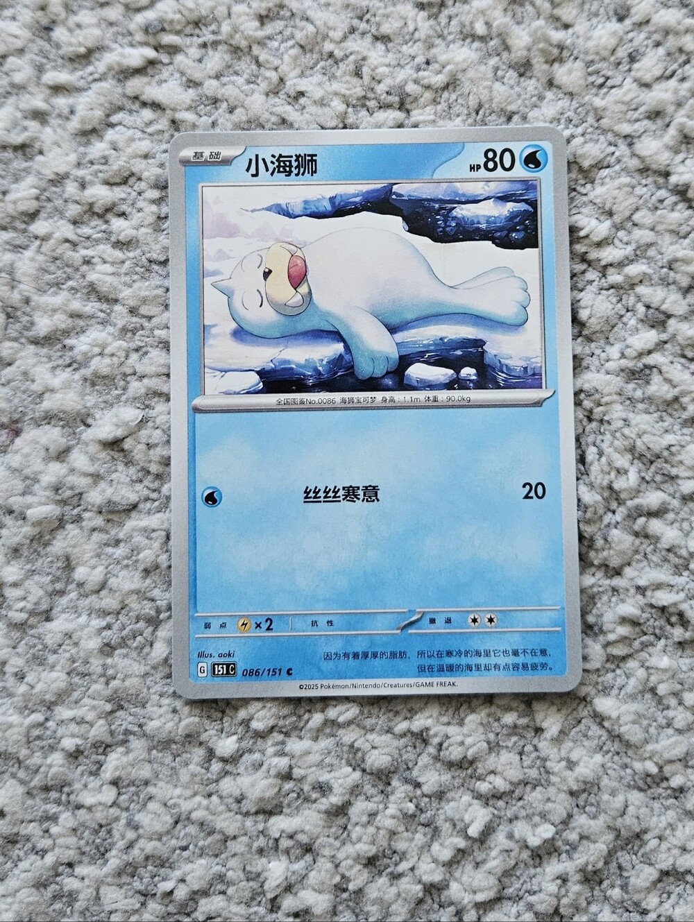 POKEMON TCG Simplified Chinese Card Seel 151 86/151